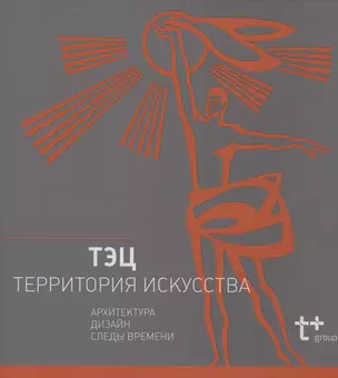 ТЭЦ - территория искусства — 2480735 — 1