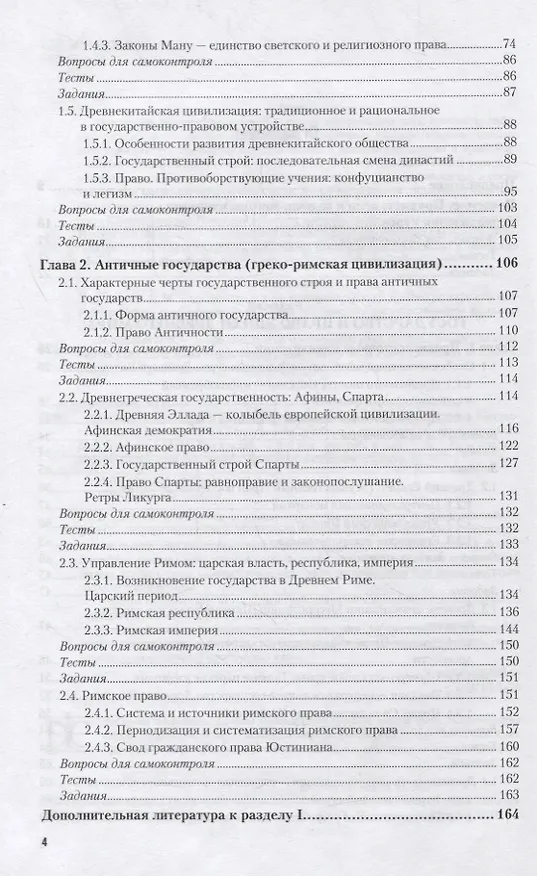 Книга ИСТОРИЯ ГОСУДАРСТВА И ПРАВА ЗАРУБЕЖНЫХ СТРАН В 2 Ч. ЧАСТЬ 1., (Михаил Прудников) — 3