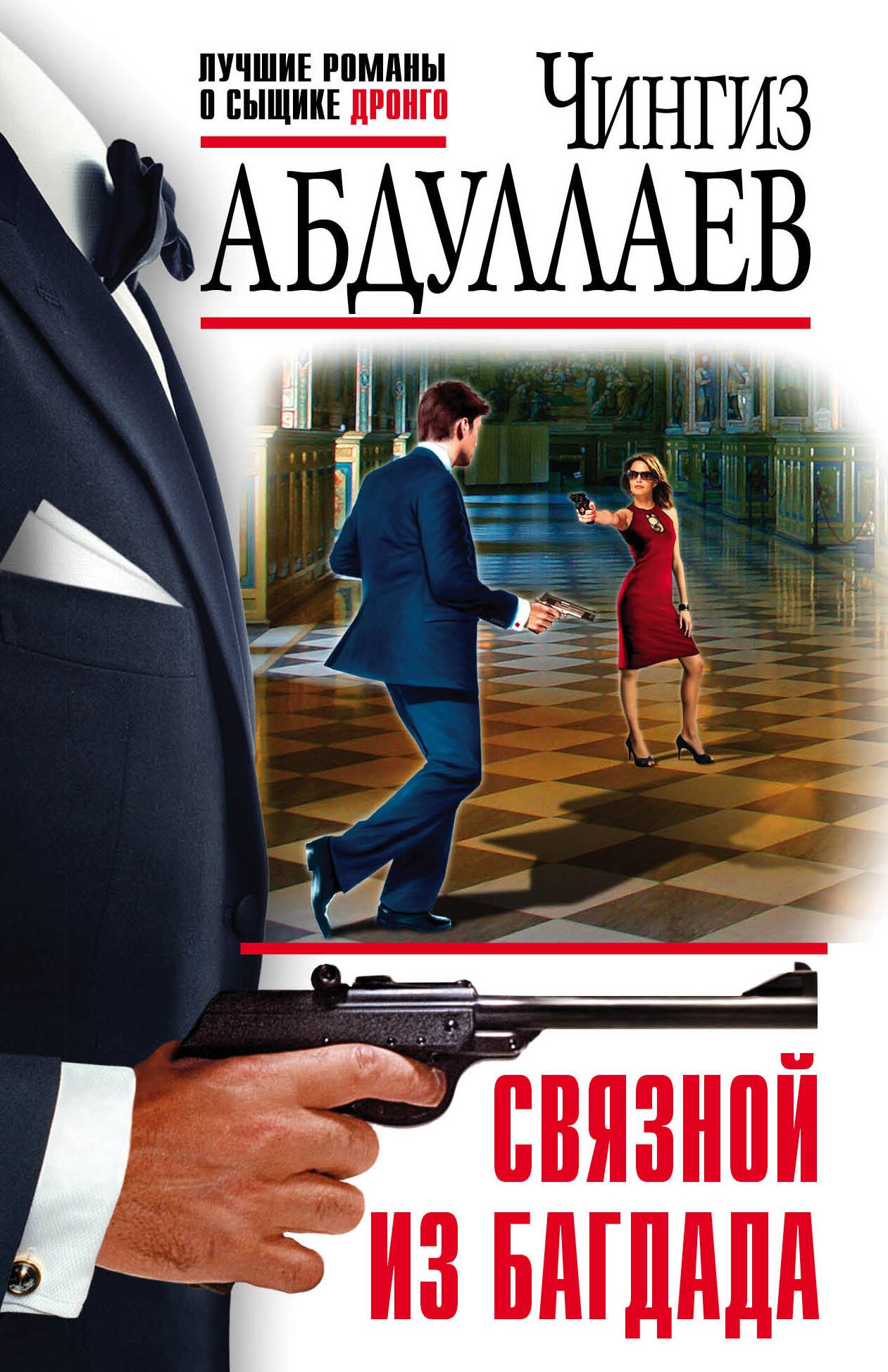 

Связной из Багдада