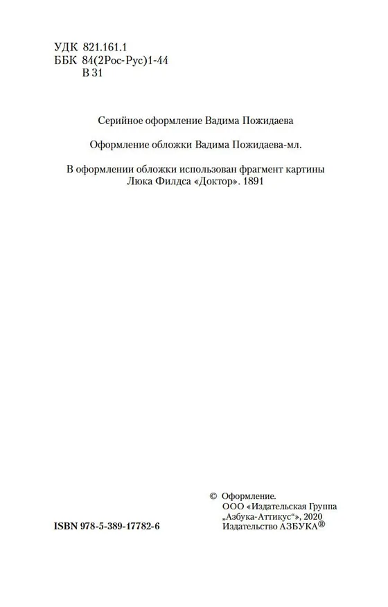 Книга Записки врача (Викентий Вересаев) — 8