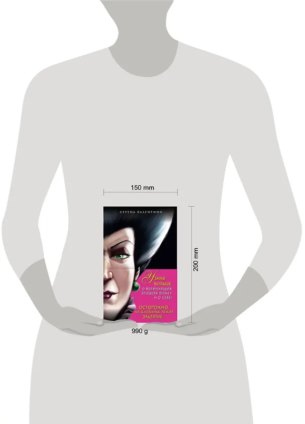 Книга Комплект из 3 книг: Круэлла де Виль. История злодейки с разбитым сердцем, Леди Тремейн. История злой мачехи, Дневник Грозная и великолепная я (Малефисента) (Серена Валентино) — 6
