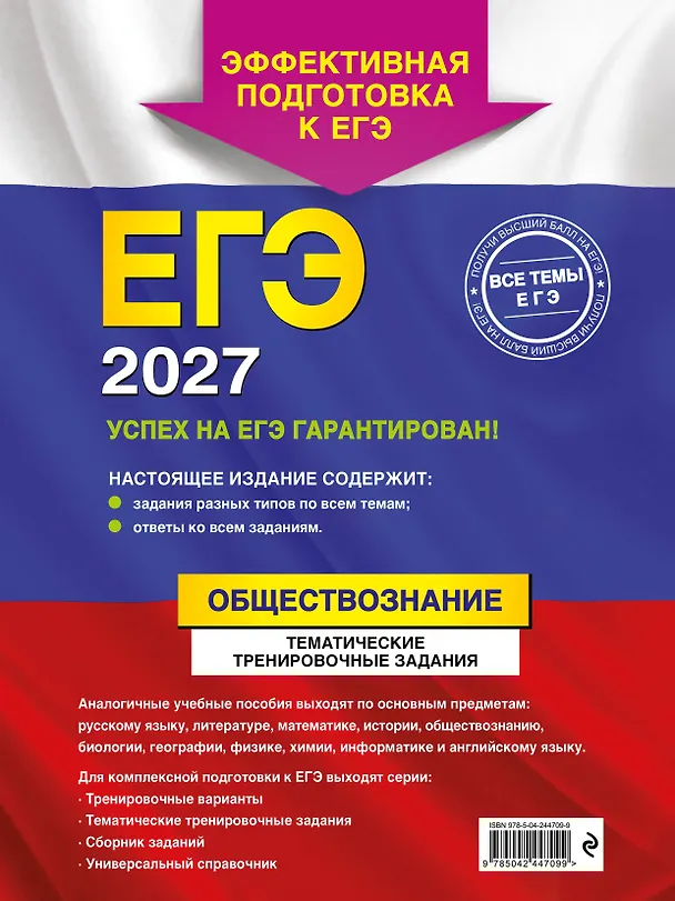 Книга ЕГЭ-2027. Обществознание. Тематические тренировочные задания (Ольга Кишенкова) — 2