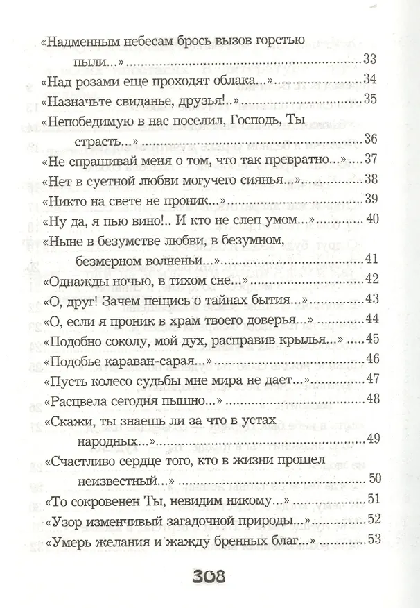 Книга Рубайат (Омар Хайям) — 7