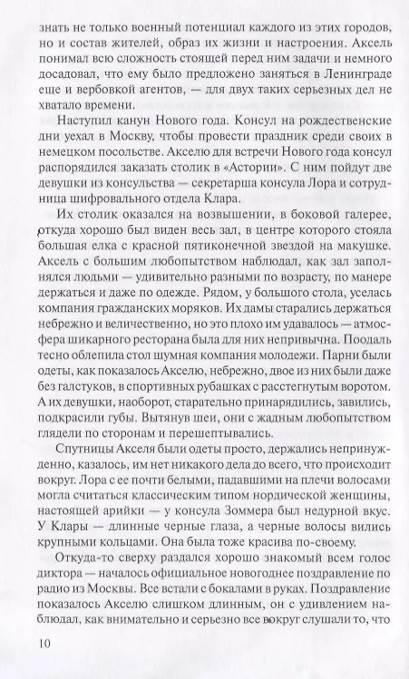 Книга Ленинградская зима (Василий Ардаматский) — 5