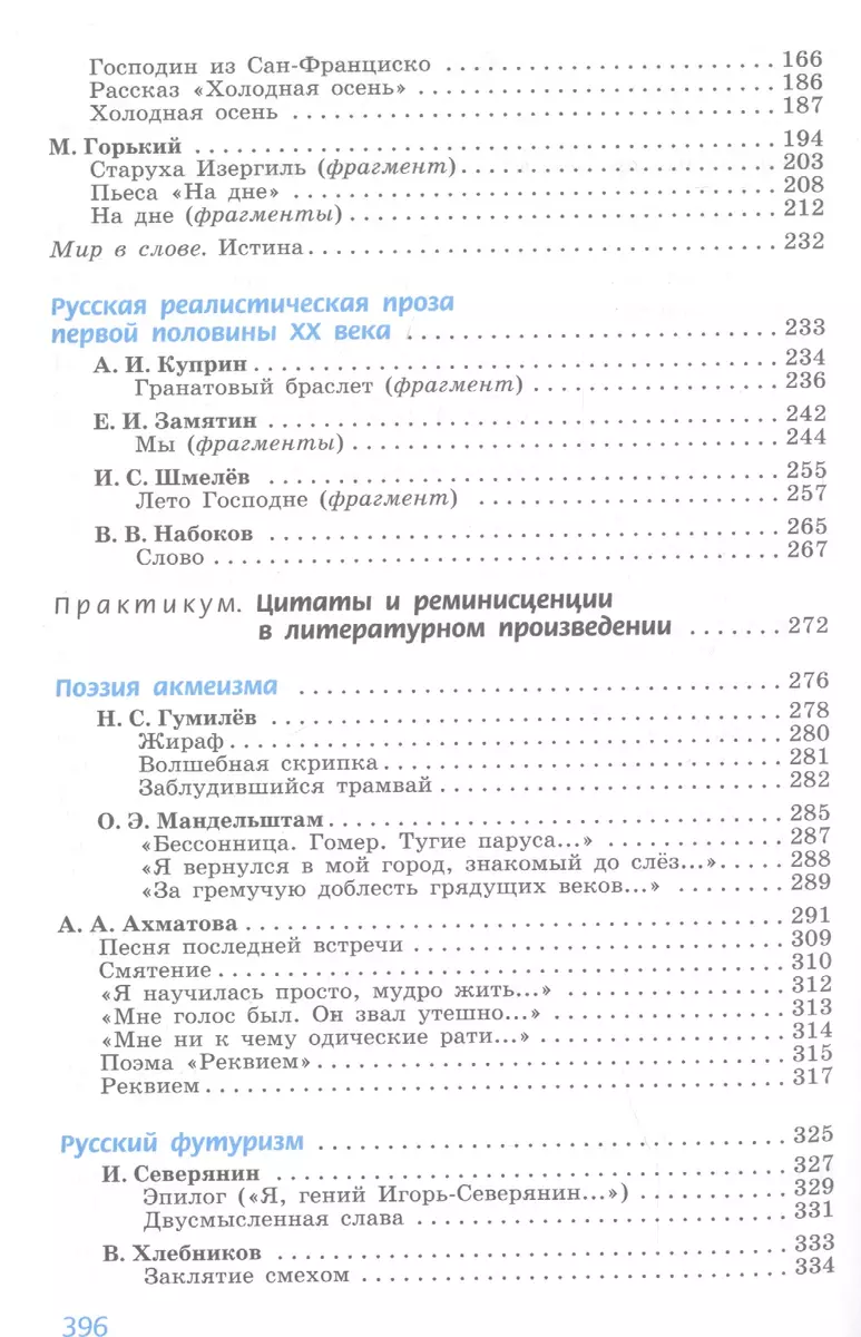 Литература. 11 класс. Базовый и углубленный уровни. Учебник (комплект из 2  книг) (Алла Антипова, Людмила Трубина, Виктор Чертов) - купить книгу с  доставкой в интернет-магазине «Читай-город». ISBN: 978-5-09-070540-0