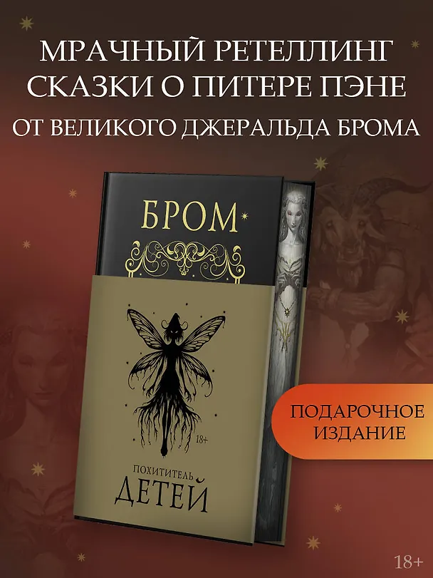 Книга Похититель детей (Джеральд Бром) — 6