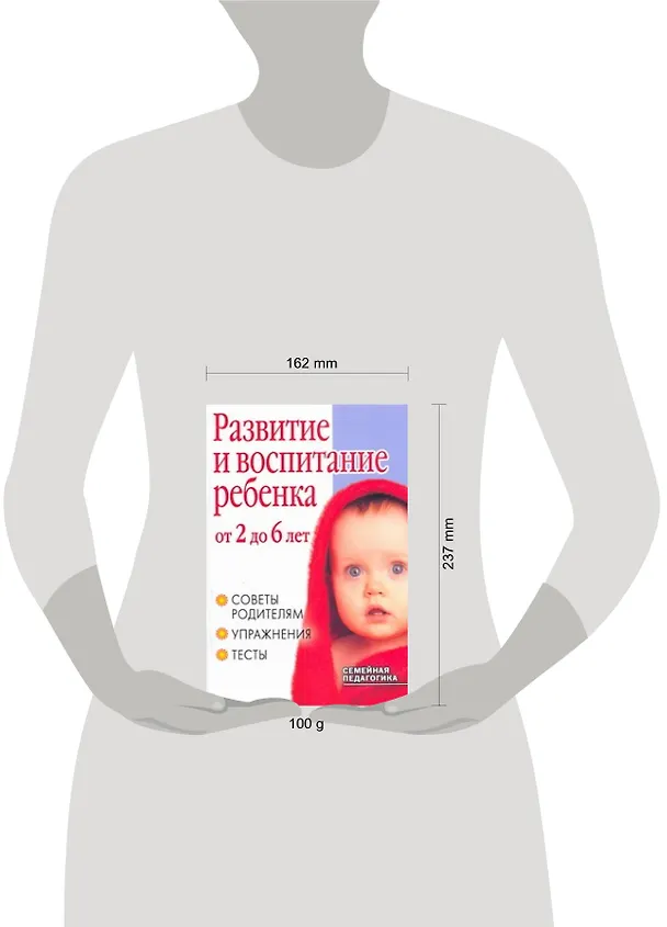 Книга Развитие и воспитание ребенка от 2 до 6 лет. Советы родителям, упражнения, тесты (Светлана Гаврина) — 2