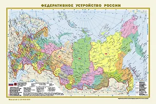 Книга Федеративное устройство России. Физическая карта России А3 (в новых границах) ()