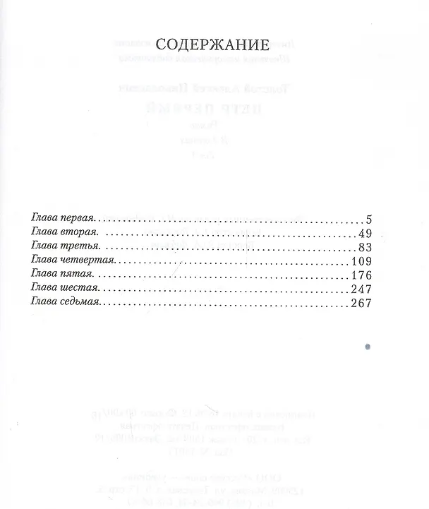 Книга Петр Первый. Роман. В 2 томах. Том 1. Том 2 (комплект из 2 книг) (Алексей Толстой) — 2