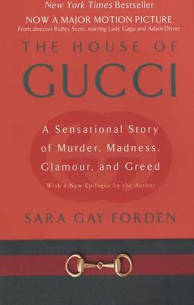 Книга House of Gucci: A Sensational Story of Murder, Madness, Glamour, and Greed (Сара Гэй Форден)
