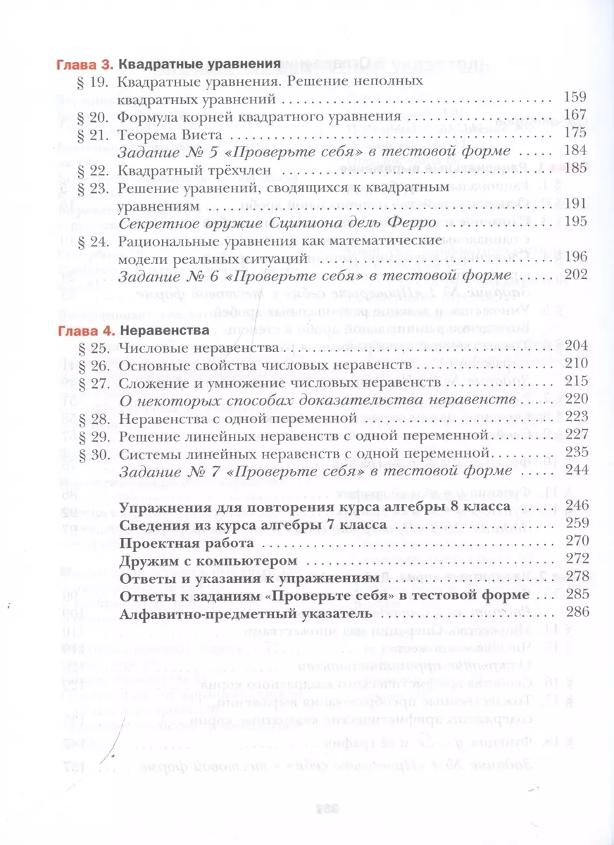 Алгебра. 8 класс. Учебник (Аркадий Мерзляк, Виталий Полонский, Михаил Якир)  - купить книгу с доставкой в интернет-магазине «Читай-город». ISBN:  978-5-09-106181-9