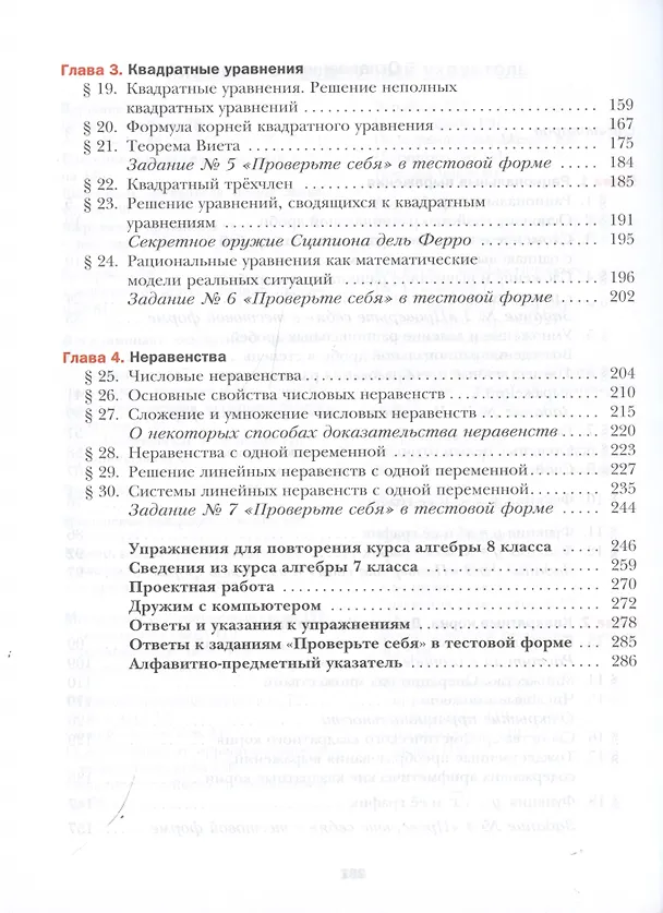 Книга Алгебра. 8 класс. Учебник (Виталий Полонский, Михаил Якир, Аркадий Мерзляк) — 3