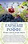 Ягоды страсти, ягоды смерти. Укрыться в облаках: романы (двустороннее издание) — 2433289 — 1