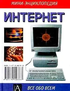 Книга Интернет (Амелия Грей)