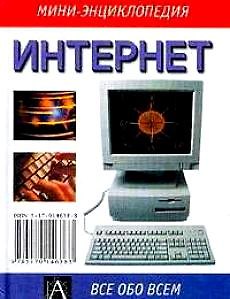 Книга Интернет (Амелия Грей) — 1