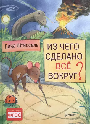 Из чего сделано все вокруг? — 2580800 — 1