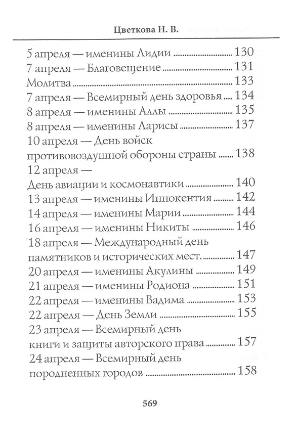 Книга Новые поздравления к именинам и праздникам. (Наталья Цветкова) — 6