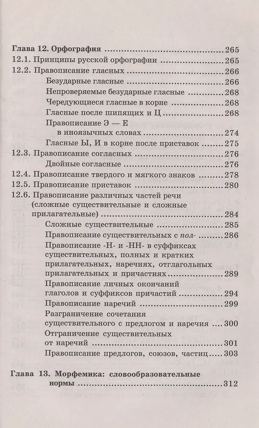 Книга Русский язык и культура речи. Учебное пособие (Людмила Введенская) — 5