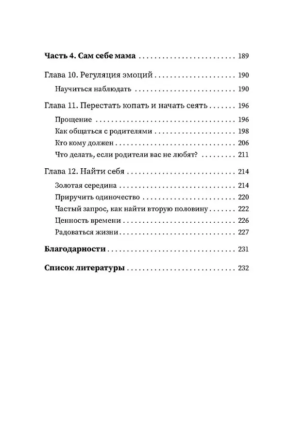 Книга Выход из детской травмы. Обнять внутреннего ребенка (Мария Осипова) — 10