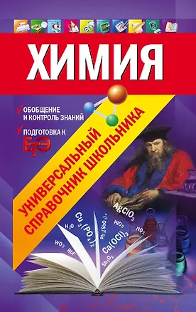 Книга Химия (Наталья Варавва)