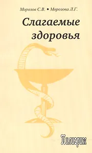 Слагаемые здоровья