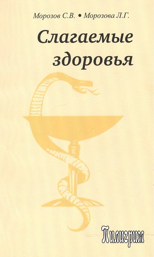Книга Слагаемые здоровья () — 1