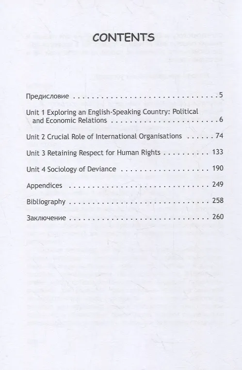 Книга Professional English for Social Science Students: Society in Focus: учебное пособие (Наталья Кондрахина, Наталия Дробышева) — 2
