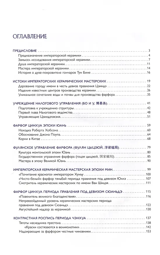 Книга Тысячелетие императорской керамики (Янь Чуннянь Янь Чуннянь) — 2