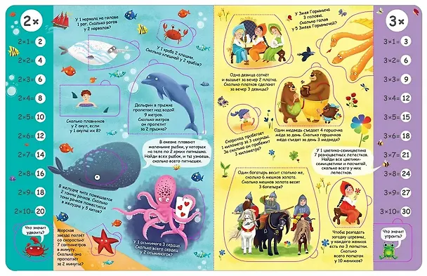 Книга Занимательная таблица умножения (Марина Гагарина, Елена Писарева) — 3