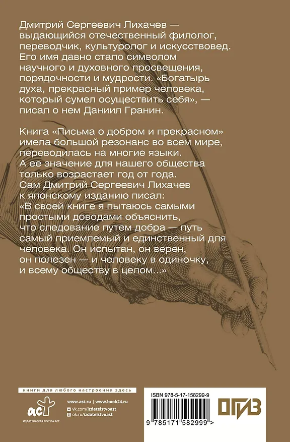Книга Письма о добром и прекрасном (Дмитрий Лихачев) — 2