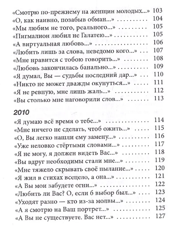 Книга Любовная лирика. 1961-2017 гг. () — 7