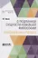 О подлинной сущности новейшей философии. О назначении ученого — 2746808 — 1
