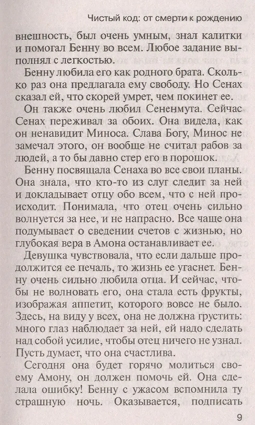 Книга Чистый код: от смерти к рождению (Елена Минькина) — 4