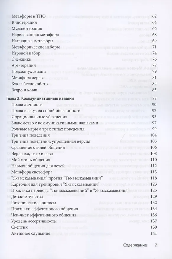 Книга Групповая психотерапия: 150 упражнений и советов () — 3