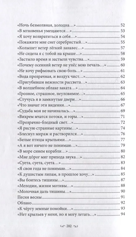 Книга Стихи (Элина Нострант) — 3