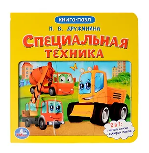 Книга Специальная техника (Марина Дружинина)