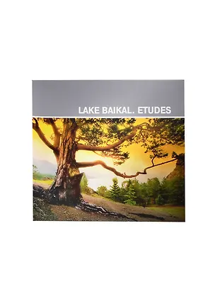 Книга Lake Baikal Etudes (супер) (ПИ) Sergeeva ()