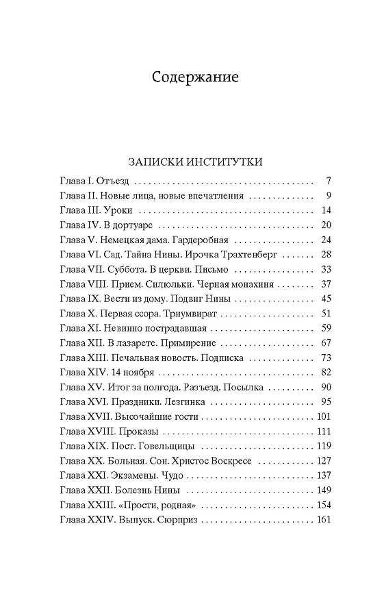 Книга Записки институтки. Княжна Джаваха (Лидия Чарская) — 8
