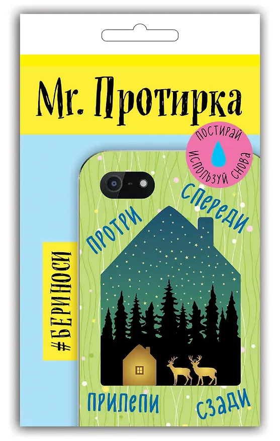 Mr. Протирка. Звездная ночь (Коллекция «Домики») 328056 — 2