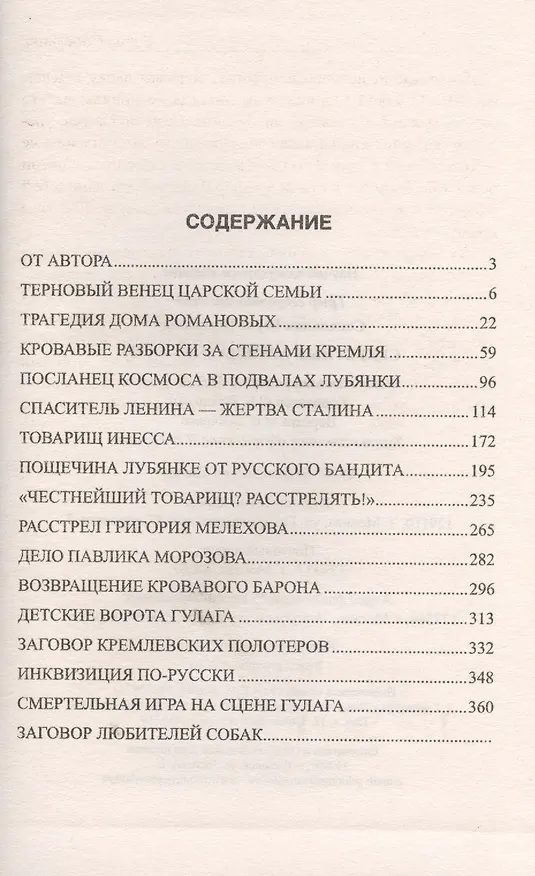 Книга Секретные архивы ВЧК - ОГПУ (Борис Сопельняк) — 2