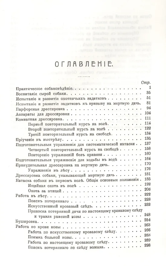 Книга Дрессировка и натаска подружейных собак (Гельмут Оберлендер) — 2