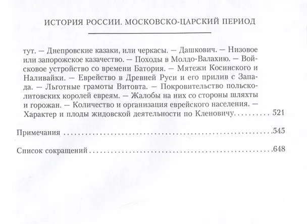 Книга История России. Московско-царский период. XVI век (Дмитрий Иловайский) — 8