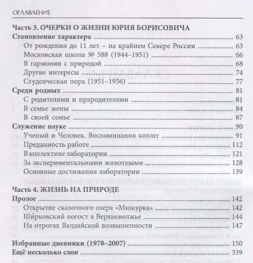 Книга Юрий Мантейфель биолог и натуралист Воспоминания... (ОтПерЛиц ИстРосВоспДневнПис) Мантейфель () — 3