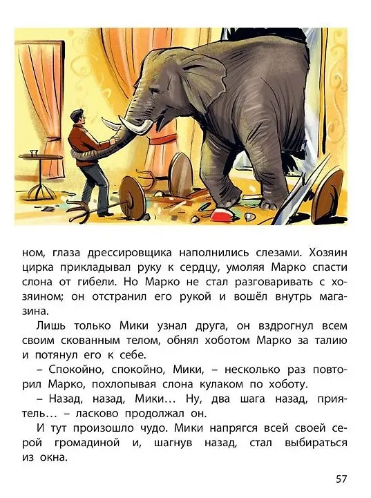 Книга Цирк, да и только! : рассказы (Виктор Драгунский) — 5