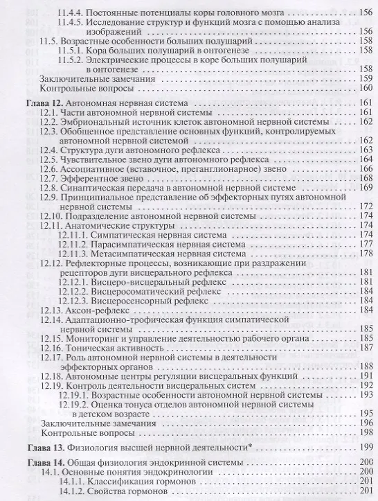 Книга Нормальная физиология. Учебник () — 5