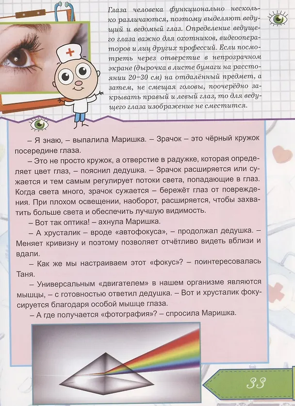 Книга Хочу быть доктором (Ирина Иванникова) — 6