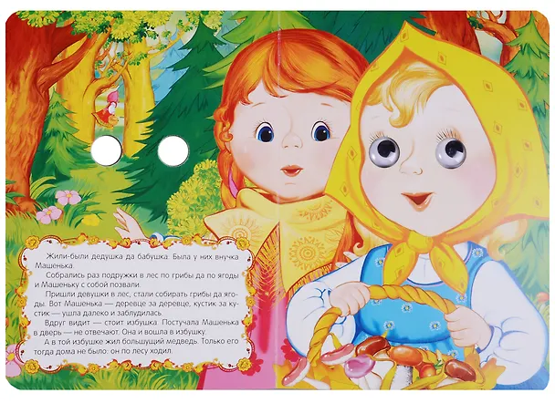 Книга Маша и медведь () — 2