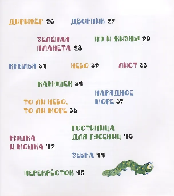 Книга Ромашки (Анастасия Орлова) — 3