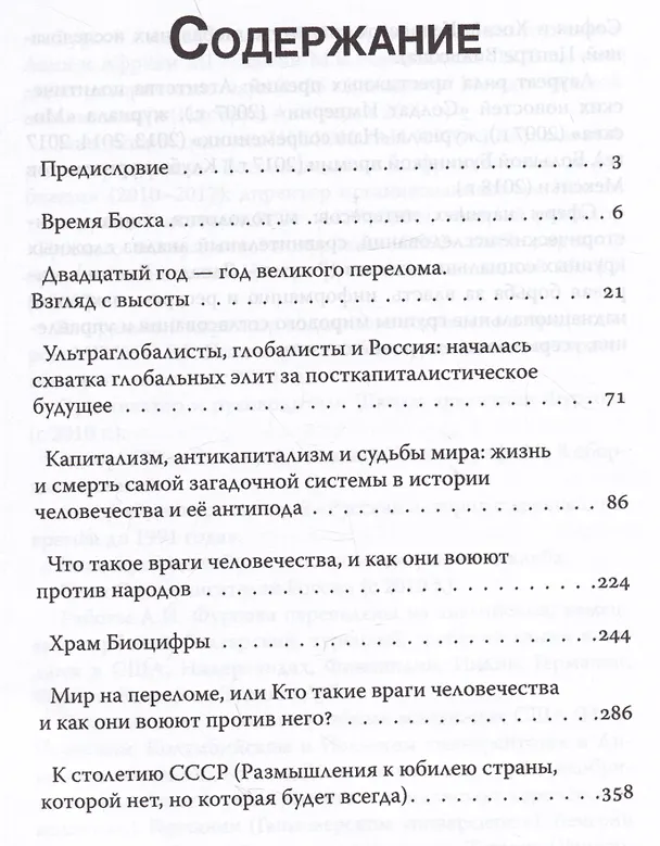 Книга Наше "время Босха" (Андрей Фурсов) — 2