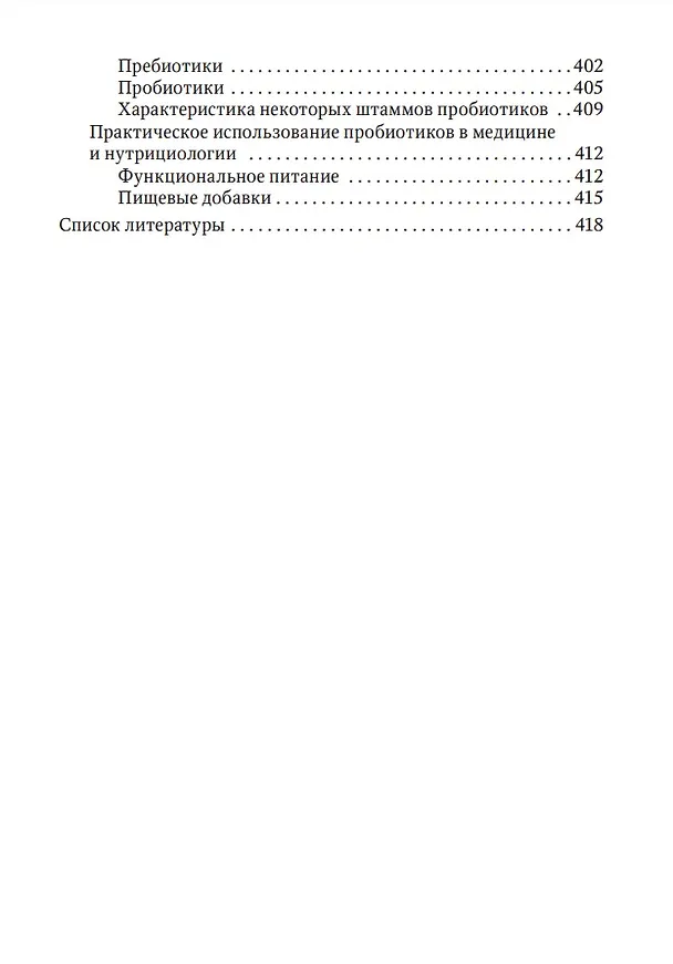 Книга Младенческая гастроэнтерология: руководство для врачей (Андрей Якушин, Егор Гильд) — 8